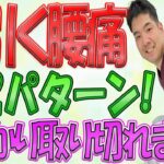 【ぎっくり腰 治し方】ぎっくり腰の天敵のくしゃみの対処法！